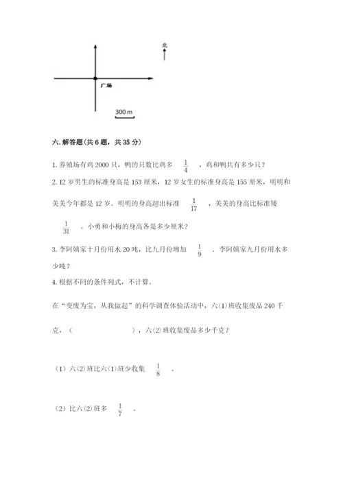 人教版六年级上册数学期中测试卷及参考答案（培优a卷）.docx