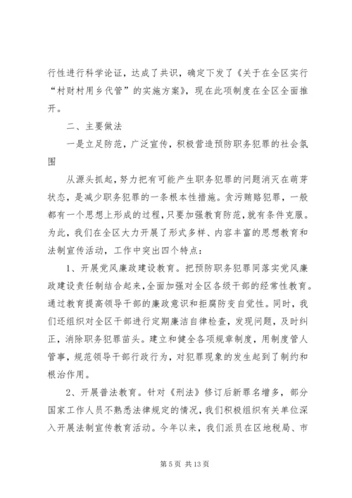 大塘中心卫生院关于开展职务犯罪预防工作情况的汇报 (5).docx