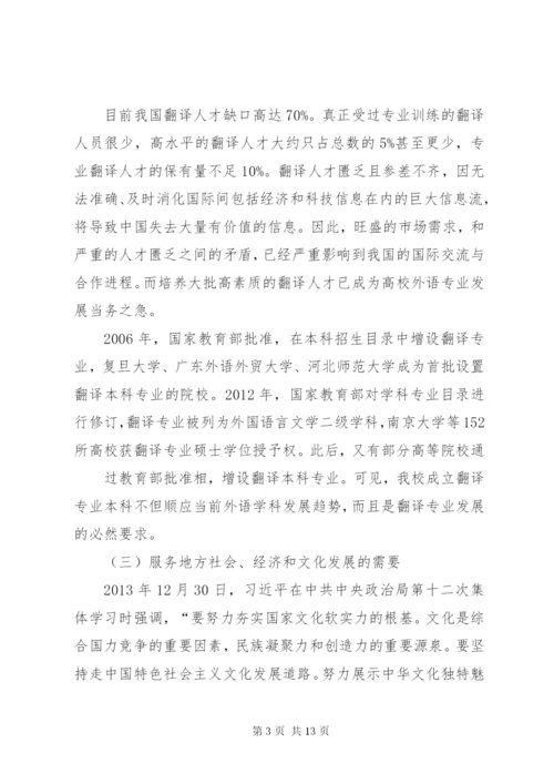 申请增设专业的理由和基础 (2).docx