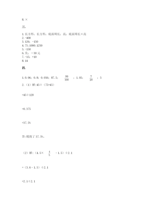 冀教版小升初数学模拟试题及参考答案（名师推荐）.docx