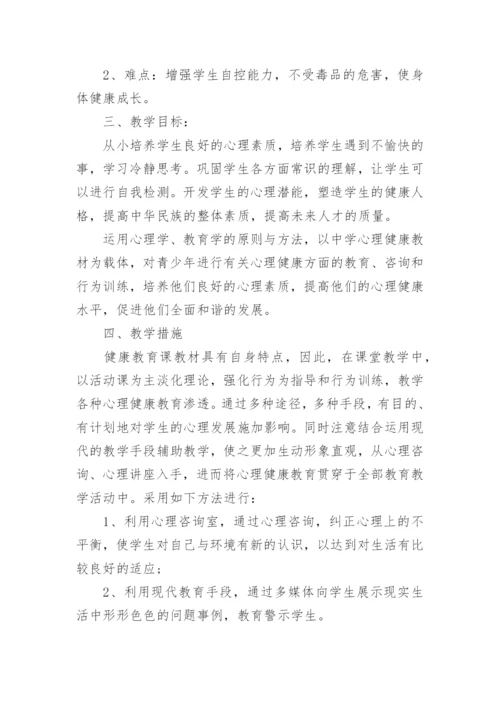 初中健康教育计划.docx