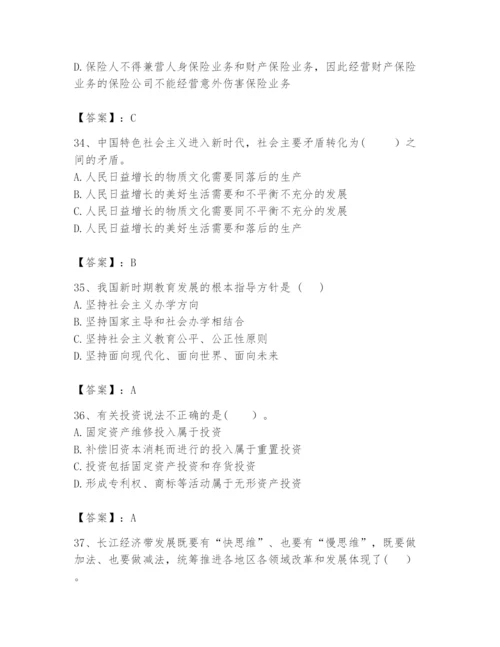 2024年咨询工程师之宏观经济政策与发展规划题库附参考答案（能力提升）.docx