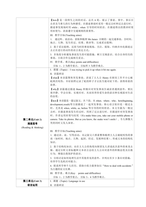 Module 8 Accidents 模块单元整体教学设计（表格式）