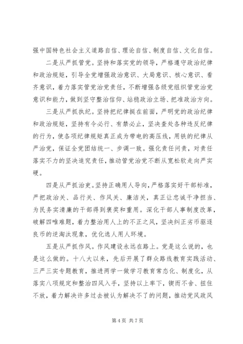 全面从严治党的研讨学习材料.docx