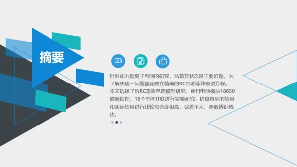 基于RC模板的动力参数辨识通用PPT模板