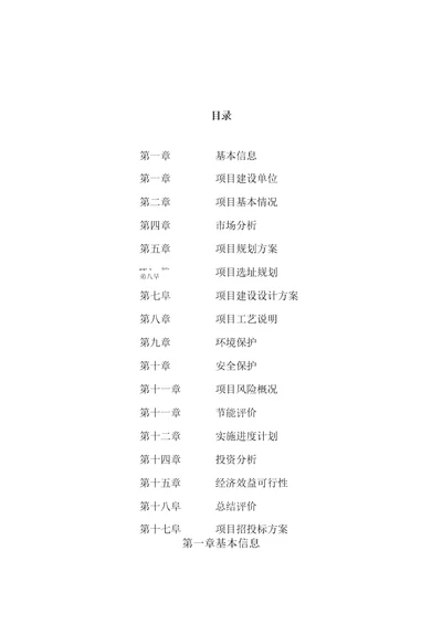 PC塑料异型材投资项目规划建设可行性研究报告