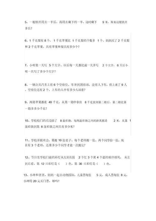 小学二年级数学应用题与思维训练集锦500题