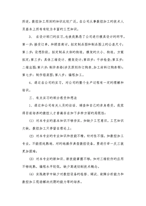 2022年数控技术生产实习总结-
