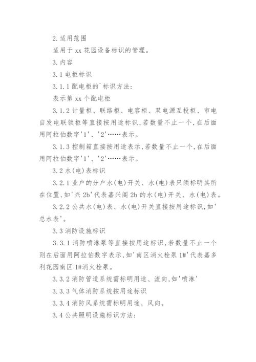 设备标识管理制度.docx