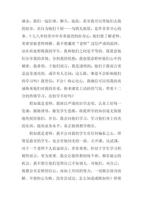 假如我是老师作文800字.docx