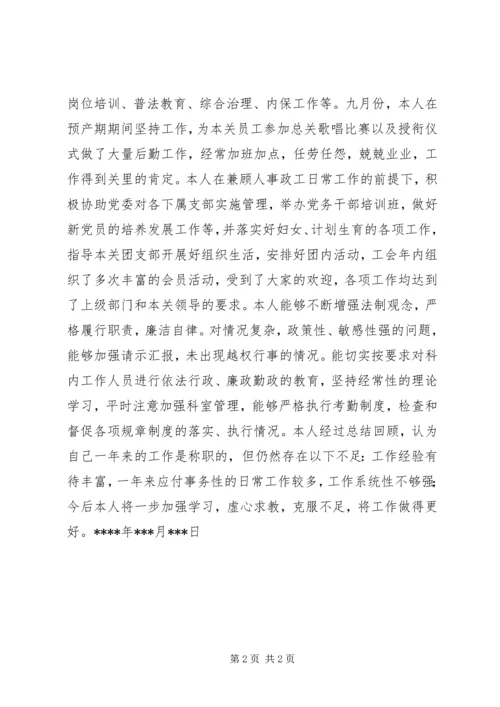 人事管理述职报告.docx