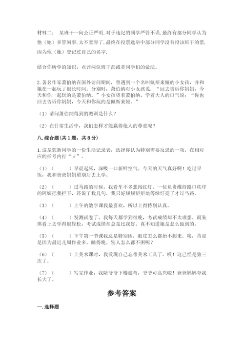 部编版六年级下册道德与法治期末检测卷精华版.docx