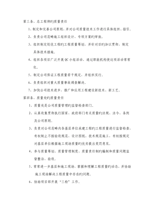 优质建筑综合施工企业各种质量管理新版制度最新最全.docx