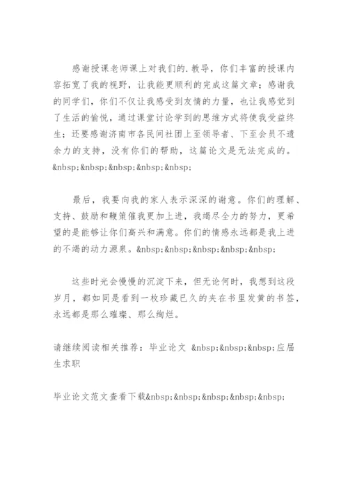 医科专业论文答谢词.docx