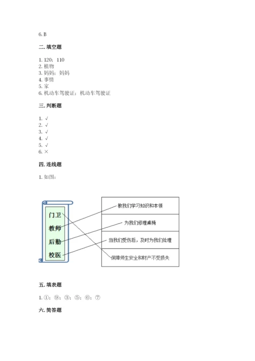 部编版三年级上册道德与法治期末测试卷及参考答案（综合卷）.docx