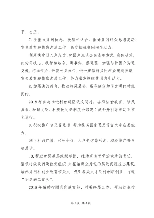 脱贫攻坚驻村帮扶10项主要任务推进情况汇报.docx