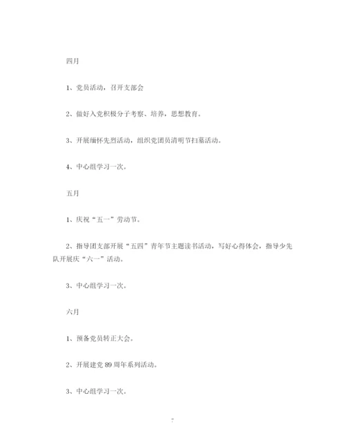 精编之党支部年度工作计划范文精选2篇2).docx