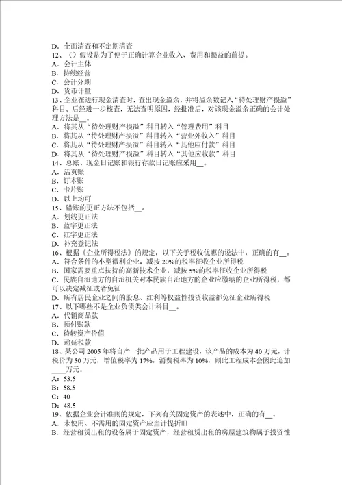 甘肃省注册会计师会计：递延所得税考试试题