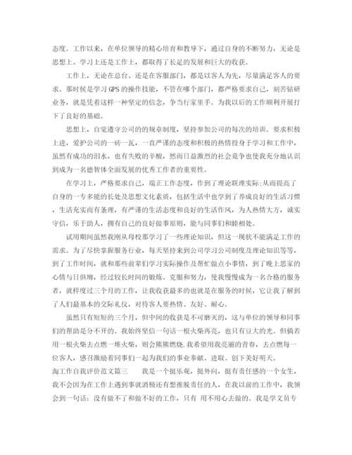 精编之淘工作自我评价范文.docx