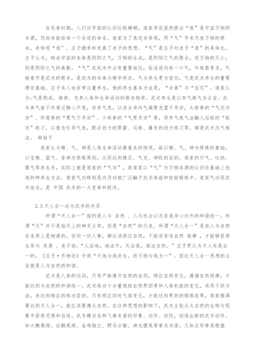 试论道家思想对中国传统武术文化的影响.docx