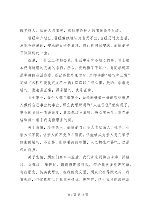 思想汇报材料7篇.docx