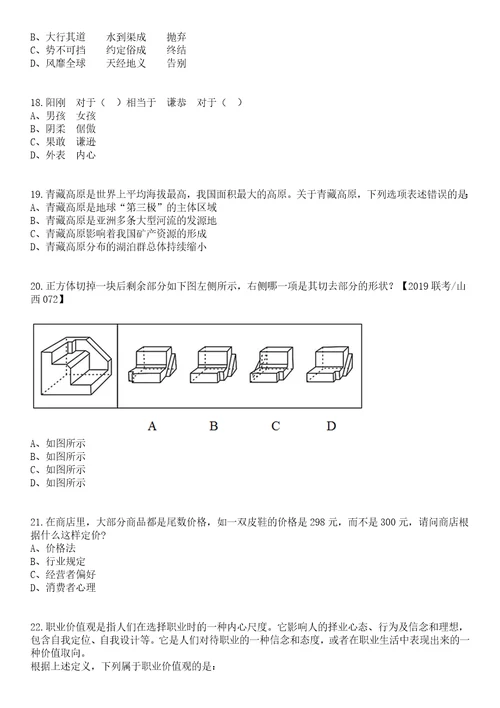 2023年05月山西临汾尧都区公开招聘大学毕业生到村社区工作70人笔试题库含答案解析