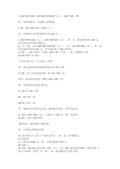 小学三年级数学应用题50道及完整答案（各地真题）.docx