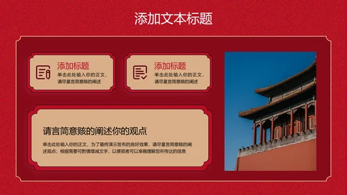 红色简约中国风通用PPT演示模板