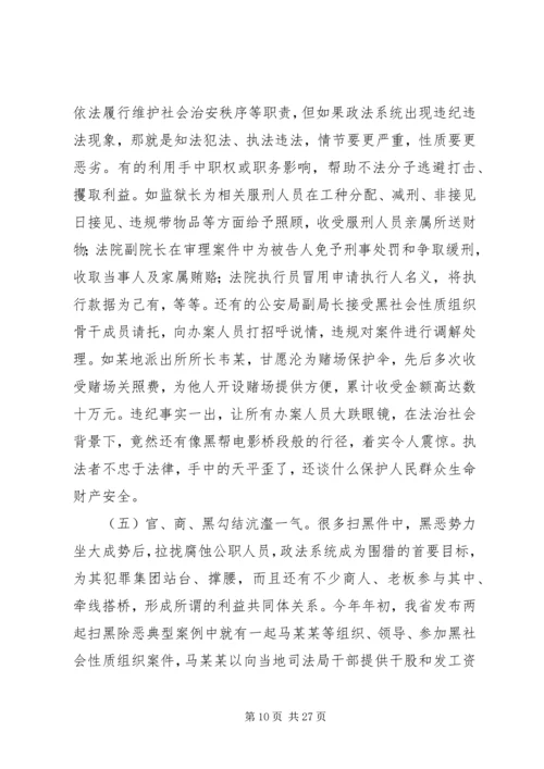 政法系统教育整顿党课讲稿——常怀敬畏之心练就金刚之身.docx