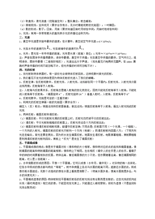 沪科版初中物理知识点(共31页)