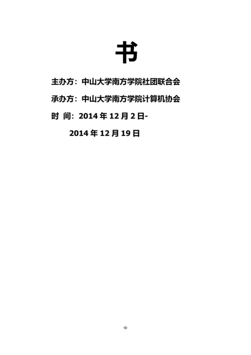 我的饭卡我做主创意卡贴大赛拉赞助策划书.docx