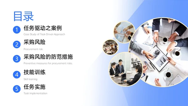 蓝色简约商务实拍采购风险控制PPT课件