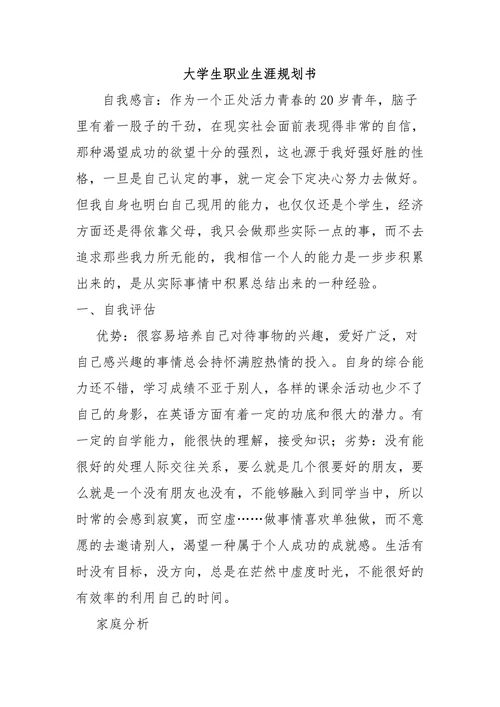 个人职业生涯规划书简单实用