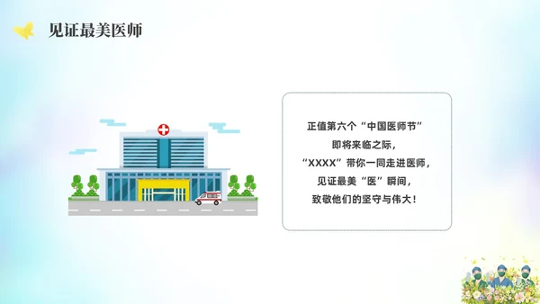绿色水彩简约插画中国医师节PPT