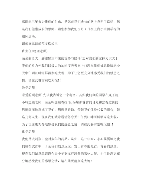 精编之谢师宴邀请函范文格式.docx