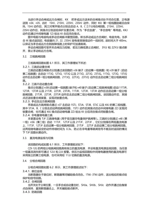 CZX12G型操作继电器装置技术说明书ZLCZXL31121006.docx