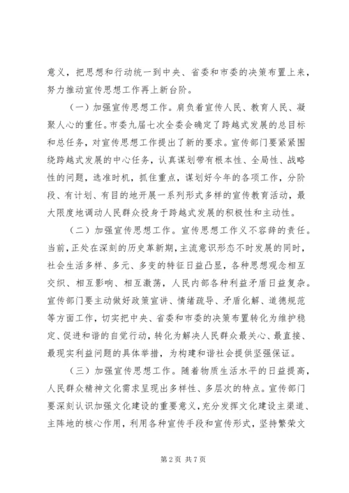 宣传思想与文明城市动员会发言.docx