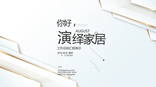 简约室内设计方案汇报工作总结PPT
