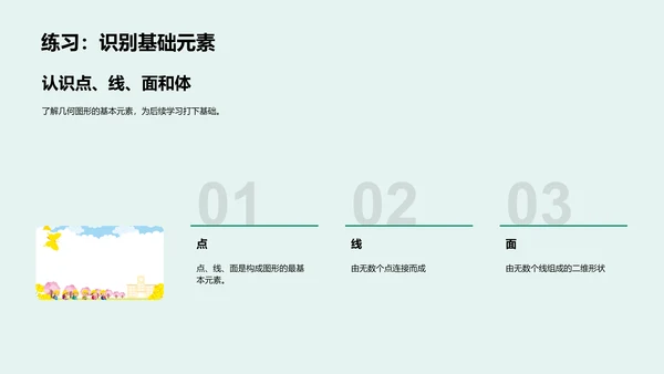 几何图形教学报告PPT模板