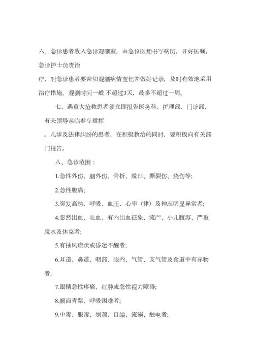 急诊急救管理制度.docx