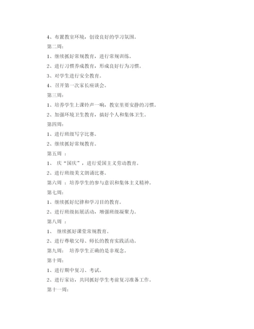精编之年1月六年级班主任工作计划范文.docx