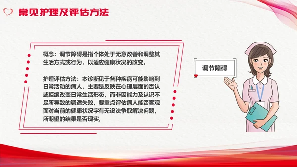 红色简约心理护理压力及应对总结PPT手绘爱心形状边框护士心理医生