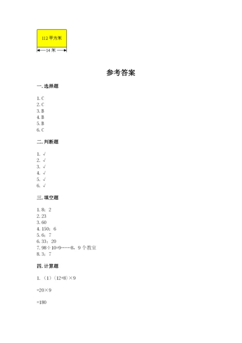 青岛版数学四年级上册期末测试卷附精品答案.docx