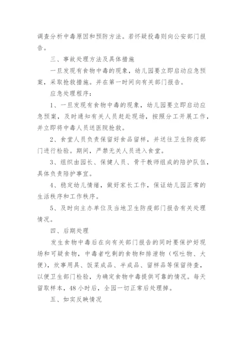 学校食品安全应急演练实施方案.docx