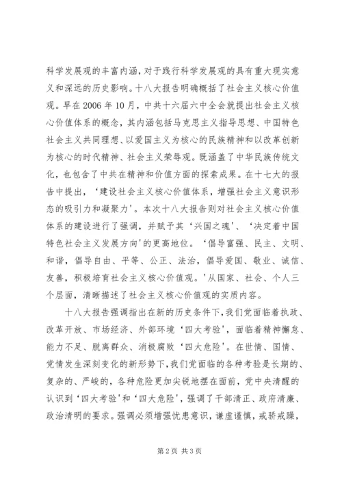 学习党的十八大报告的心得体会_1.docx