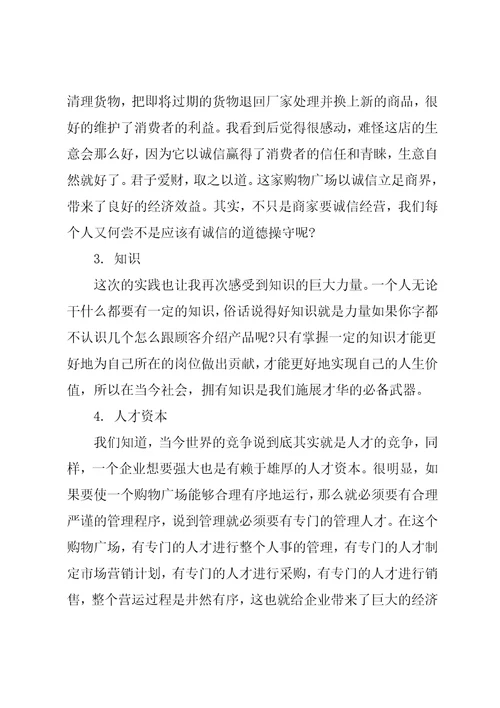 大一寒假商场打工实习报告