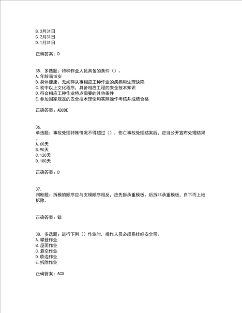 2022年上海市建筑三类人员项目负责人安全员B证考试历年真题汇总含答案参考62