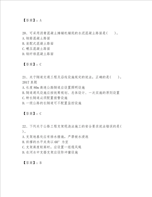 一级建造师之一建公路工程实务题库含完整答案夺冠系列