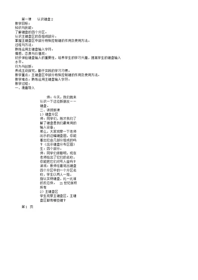 四年级上册信息技术教案第一课认识键盘2西师大