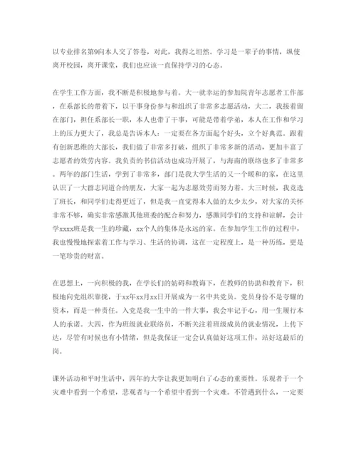 精编会计专业自我评价优质参考范文怎么写.docx